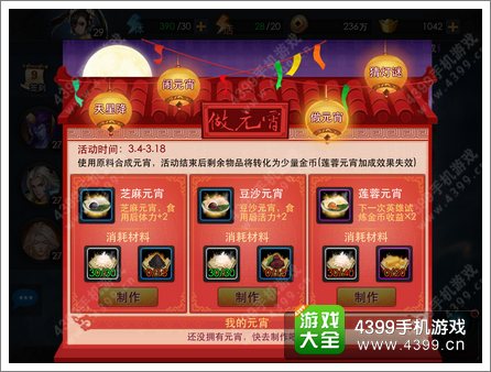 乱斗西游元宵原料配方公式 怎么做元宵