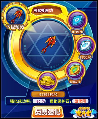 龙斗士武器装备强化攻略