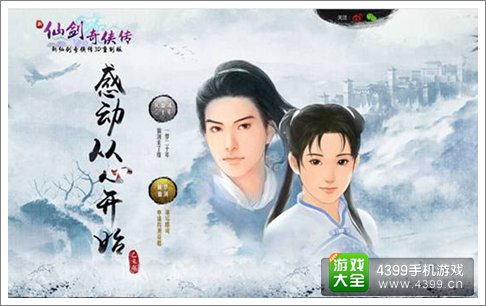 新仙剑奇侠传手游