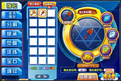龙斗士武器装备强化攻略