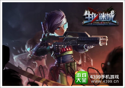 生化迷城