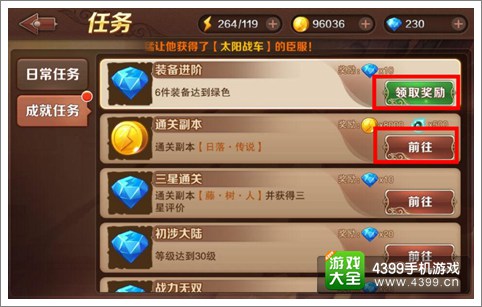 魔龙与勇士任务怎么做 任务系统详解