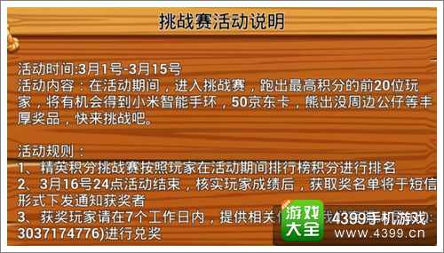 熊出没之雪岭熊风争霸赛