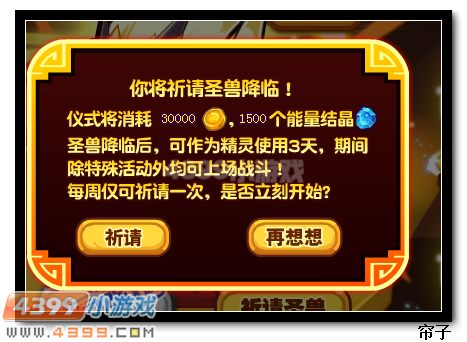 热血精灵派家族圣兽