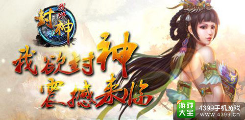 我欲封神PVP