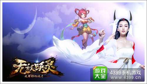 无敌唤灵手游