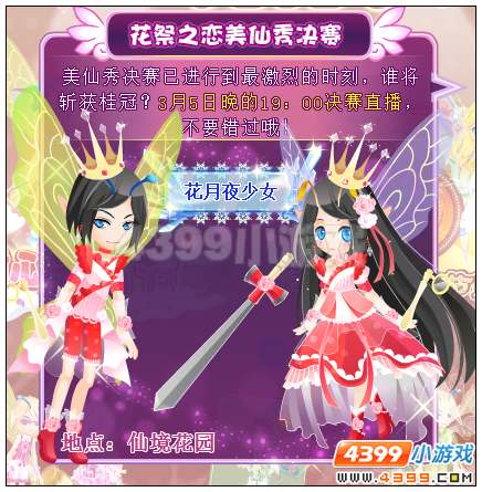 小花仙3月6日活动预告 甜心元宵节