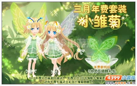 小花仙3月6日活动预告 甜心元宵节
