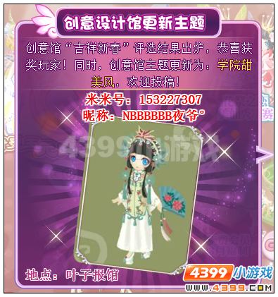 小花仙3月6日活动预告 甜心元宵节
