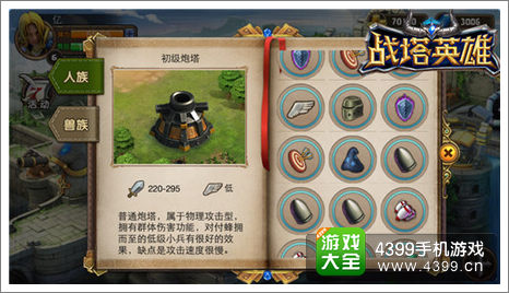 战塔英雄初级炮塔