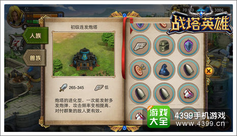 战塔英雄初级连发炮塔
