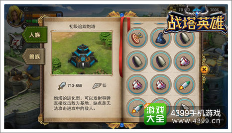 战塔英雄初级机枪塔