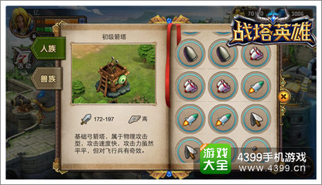 战塔英雄箭塔
