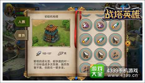 战塔英雄机枪塔