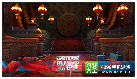 全民奇迹元宵节活动
