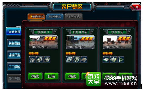 生化迷城丧尸禁区