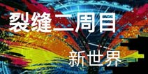 我的世界手机版地图 裂缝丶新世界