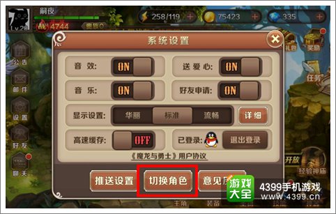 魔龙与勇士如何切换角色登陆？