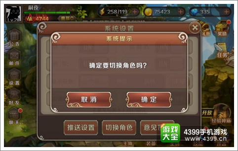 魔龙与勇士如何切换角色登陆？