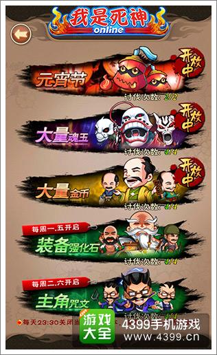 我是死神元宵节副本