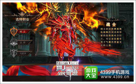 全民奇迹战士