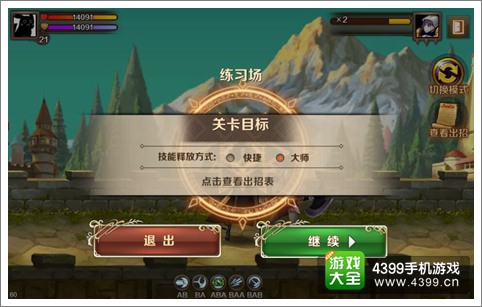 魔龙与勇士技能大师模式怎么切换