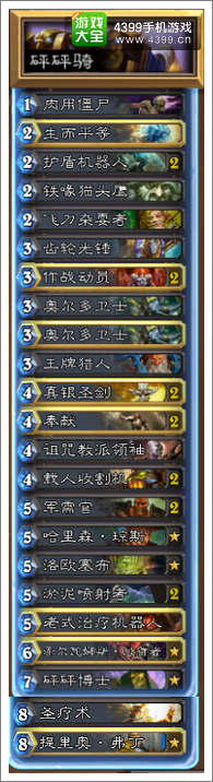 炉石传说砰砰骑卡组