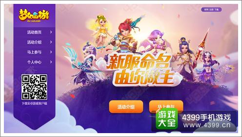 梦幻西游手游新服命名活动