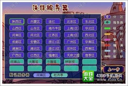 梦幻西游手游服务器投票