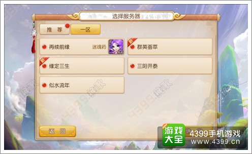 梦幻西游手游服务器命名投票