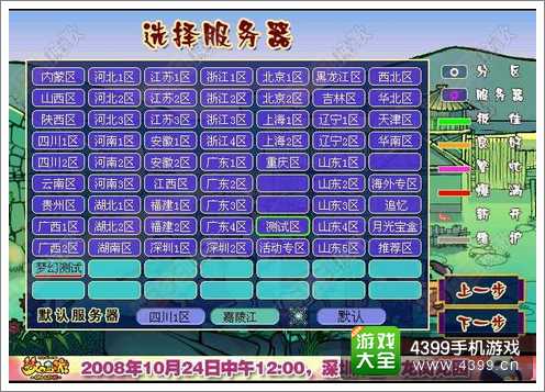 梦幻西游手游服务器名称