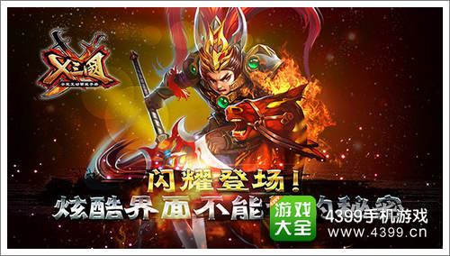X三国