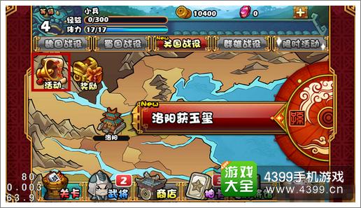 大牌三国攻略
