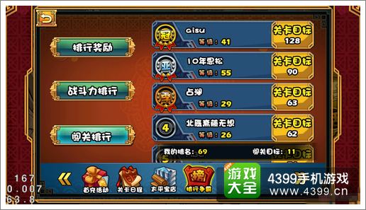 大牌三国攻略