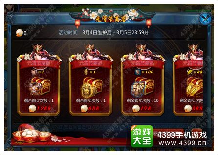主公莫慌伴您激情闹元宵 多重豪礼