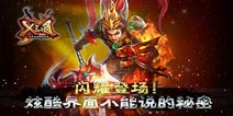 《X三国》酷炫界面来袭 挑战你挑剔的眼球