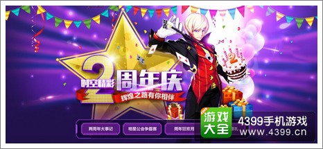 时空猎人两周年