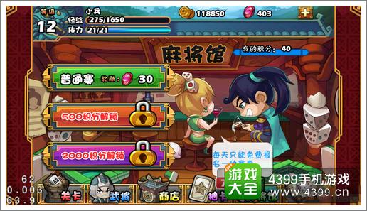 大牌三国麻将馆
