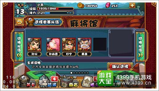大牌三国麻将馆