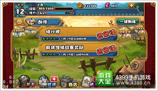 大牌三国麻将馆