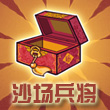 皇后成长计划2沙场兵将成就攻略 一夫当关万夫莫开