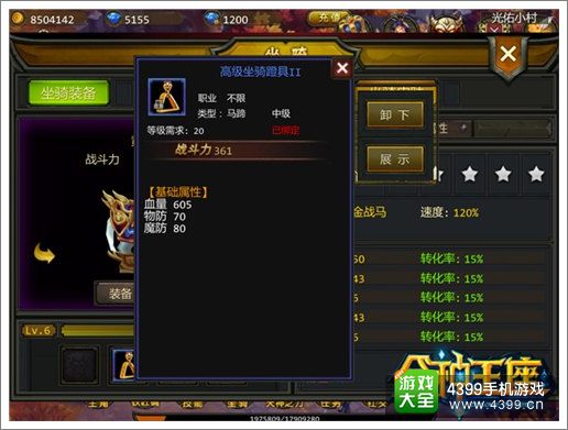 众神王座坐骑系统介绍