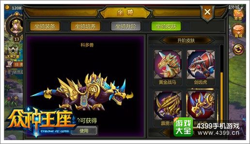众神王座坐骑系统介绍