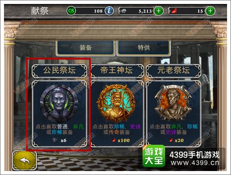 血之荣耀神兵公民祭坛