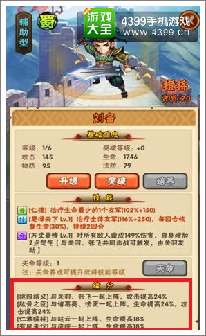 少年三国志缘分