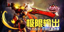 上古3最狂剑士技能详解 狂剑技能介绍