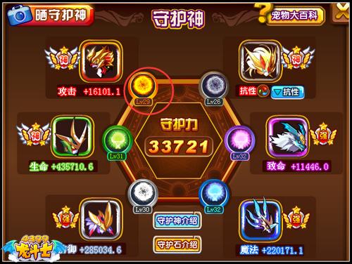 龙斗士宠物守护石在哪安装