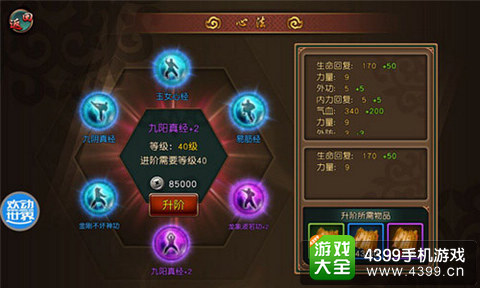 有侠气心法系统攻略