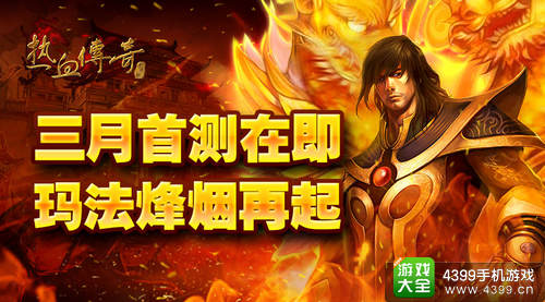 热血传奇手机版
