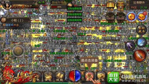 传奇手游